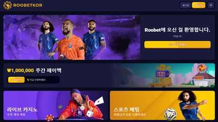루벳 (ROOBETKOR)