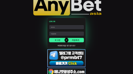 애니벳 (AnyBet)