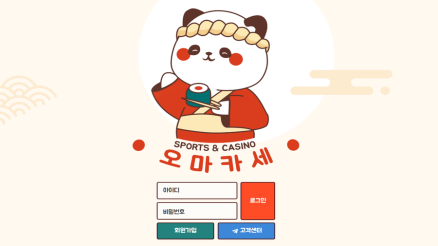 오마카세