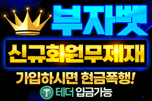 부자벳 (BUJABET) - 먹튀검증 완료 안전놀이터 및 토토사이트