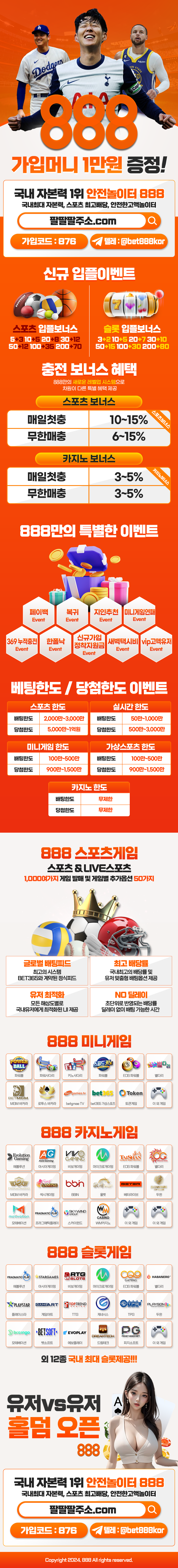 888벳 (888BET)
