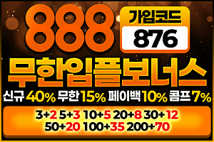 888벳 (888BET) - 먹튀검증 완료 안전놀이터 및 토토사이트