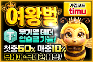 토토사이트 여왕벌벳