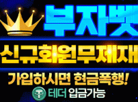 토토사이트 부자벳 (BUJABET)