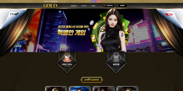 카지노사이트 골드카지노 (GOLD) - 추천 토토사이트 순위 및 메이저놀이터 이용 가이드 카지노사이트 골드카지노 (GOLD) - 추천 토토사이트 순위 및 메이저놀이터 이용 가이드