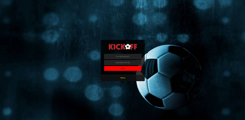 KICK OFF 스포츠배팅 구조와 안전성 확인 필요 여부 - 추천 토토사이트 순위 및 메이저놀이터 이용 가이드 KICK OFF 스포츠배팅 구조와 안전성 확인 필요 여부 - 추천 토토사이트 순위 및 메이저놀이터 이용 가이드