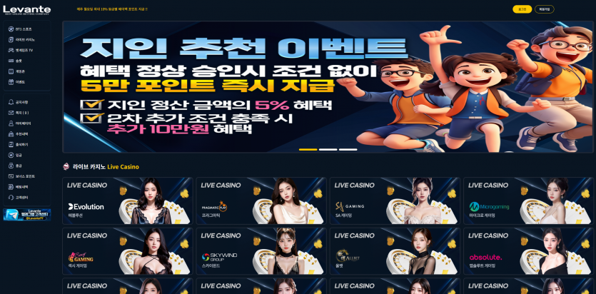 레반테 LEVANTE 지인 추천 시 5만원 지급 이벤트 조건과 적용 기준 확인 - 추천 토토사이트 순위 및 메이저놀이터 이용 가이드 레반테 LEVANTE 지인 추천 시 5만원 지급 이벤트 조건과 적용 기준 확인 - 추천 토토사이트 순위 및 메이저놀이터 이용 가이드
