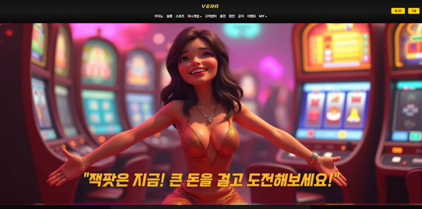 토토사이트 베라 (VERA) - 먹튀검증 완료된 안전놀이터 및 메이저사이트 추천