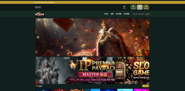 카지노사이트 킹스카지노 (KINGS CASINO) - 먹튀검증 완료된 안전놀이터 및 메이저사이트 추천