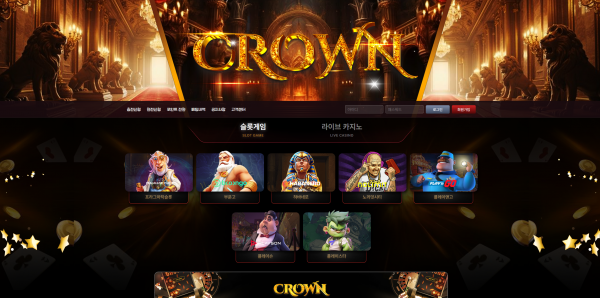 카지노사이트 크라운 (CROWN) - 먹튀검증 완료된 안전놀이터 및 메이저사이트 추천