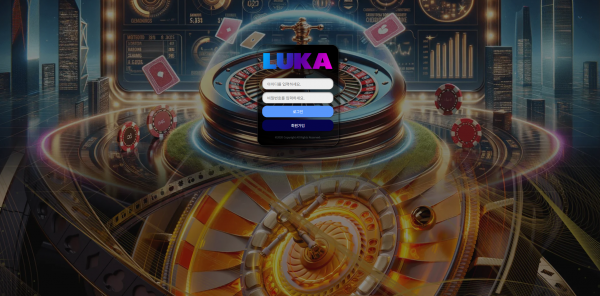 루카 (LUKA) 카지노 주소 꽁머니정보 - 먹튀검증 완료된 안전놀이터 및 메이저사이트 추천