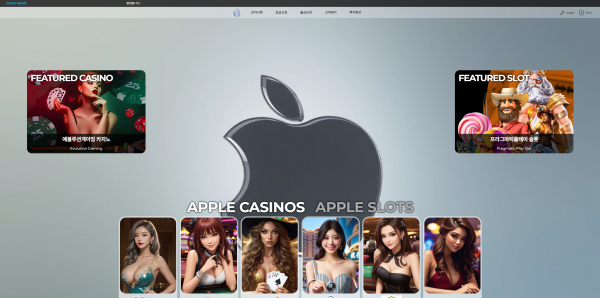 카지노사이트 애플카지노 (APPLE CASINO) - 추천 토토사이트 순위 및 메이저놀이터 이용 가이드 카지노사이트 애플카지노 (APPLE CASINO) - 추천 토토사이트 순위 및 메이저놀이터 이용 가이드