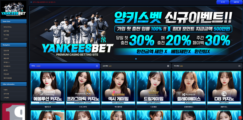 양키스벳 YANKEES BET 첫충 30%와 매충 20% 혜택 조건은 어떻게 구성되어 있을까 - 추천 토토사이트 순위 및 메이저놀이터 이용 가이드 양키스벳 YANKEES BET 첫충 30%와 매충 20% 혜택 조건은 어떻게 구성되어 있을까 - 추천 토토사이트 순위 및 메이저놀이터 이용 가이드