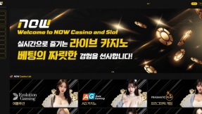 토토사이트 나우 (NOW) 2026년 2월 최신 정보