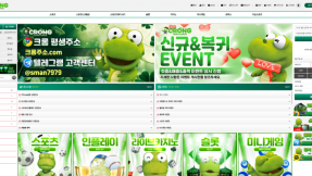 토토사이트 크롱 (CRONG) 2026년 2월 최신 정보