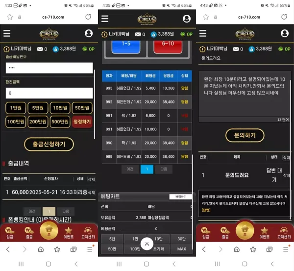 서커스 cs-710.com 6만원 먹튀