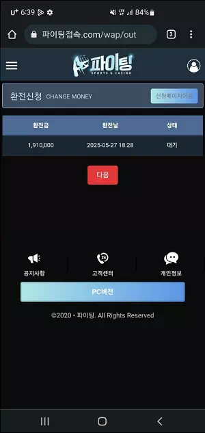 파이팅 파이팅접속.com 191만원 먹튀