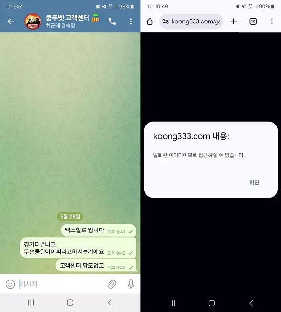 쿵푸 koong333.com 1500만원 먹튀