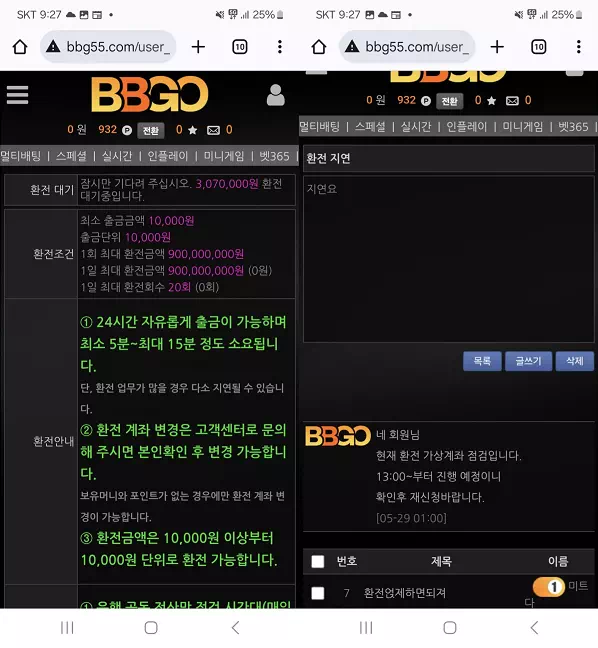 비비고 bbg55.com 307만원 먹튀