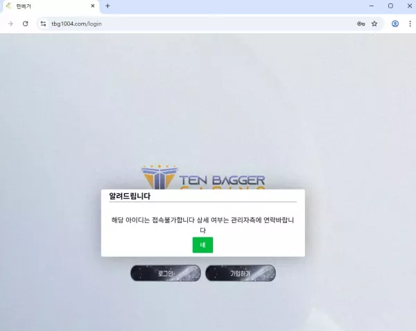 텐베거 tbg1004.com 142만원 먹튀