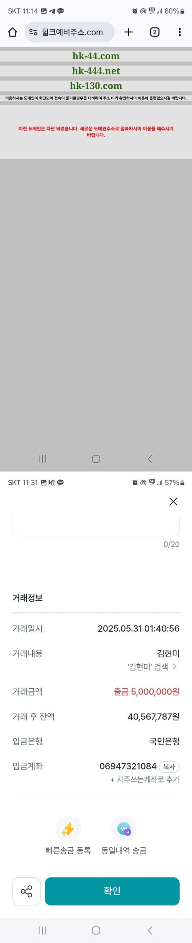 헐크 ​hk-130.com 3억4천만원 먹튀