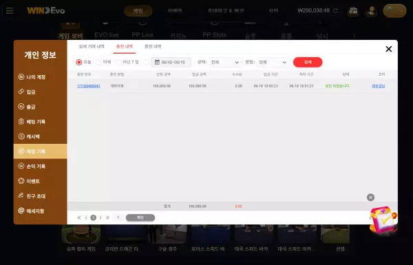 WINEVO 97winevo.com 29만원 먹튀