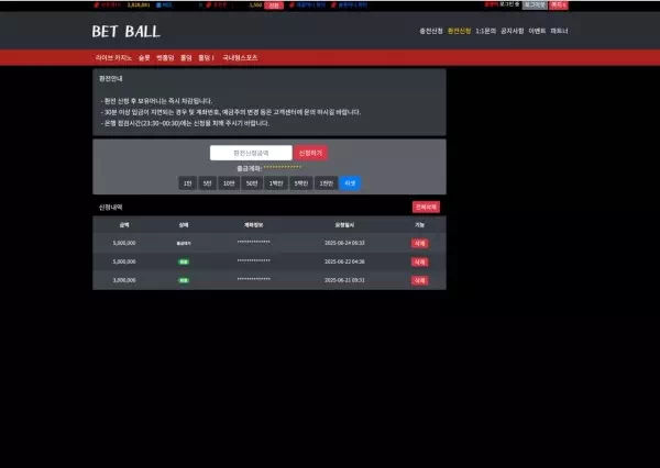 벳볼 bobo258.com 782만원 먹튀