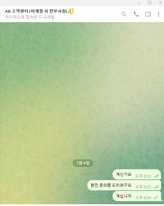 에이비카지노 먹튀 피해 사례 260만원 환전 거부, 악질 사이트 주의