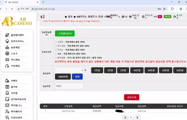 에이비카지노 먹튀 피해 사례 260만원 환전 거부, 악질 사이트 주의