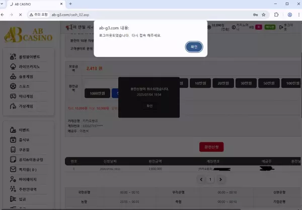 에이비카지노 먹튀 피해 사례 260만원 환전 거부, 악질 사이트 주의