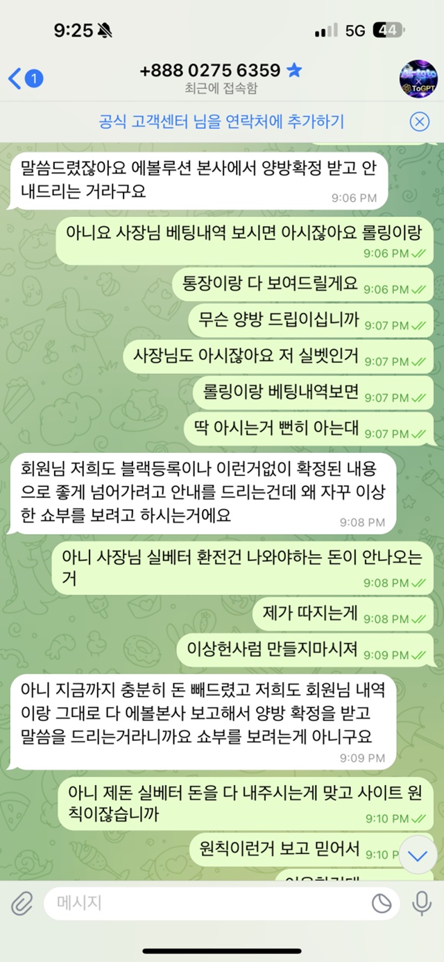 AITOTO 먹튀 피해 제보: 780만원 피해 사례 공개 (ai-011.com)