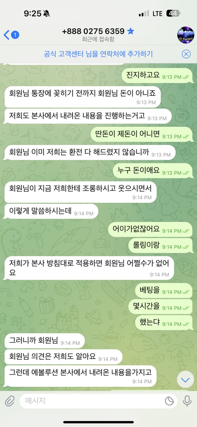 AITOTO 먹튀 피해 제보: 780만원 피해 사례 공개 (ai-011.com)