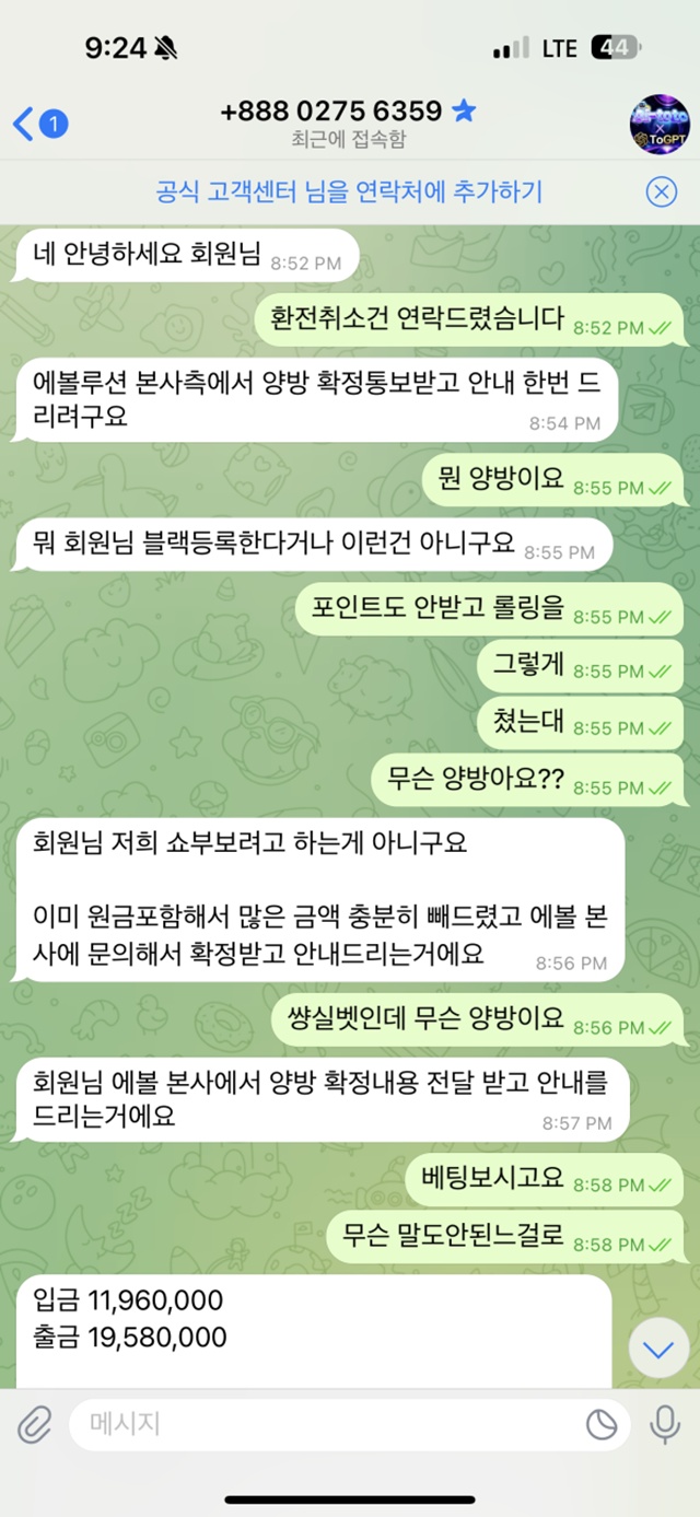 AITOTO 먹튀 피해 제보: 780만원 피해 사례 공개 (ai-011.com)