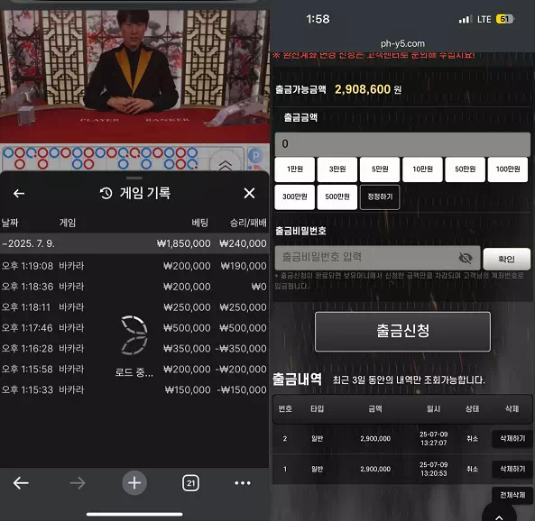피지컬(ph-y7.com) 먹튀 제보: 290만 원 피해 사례 공개