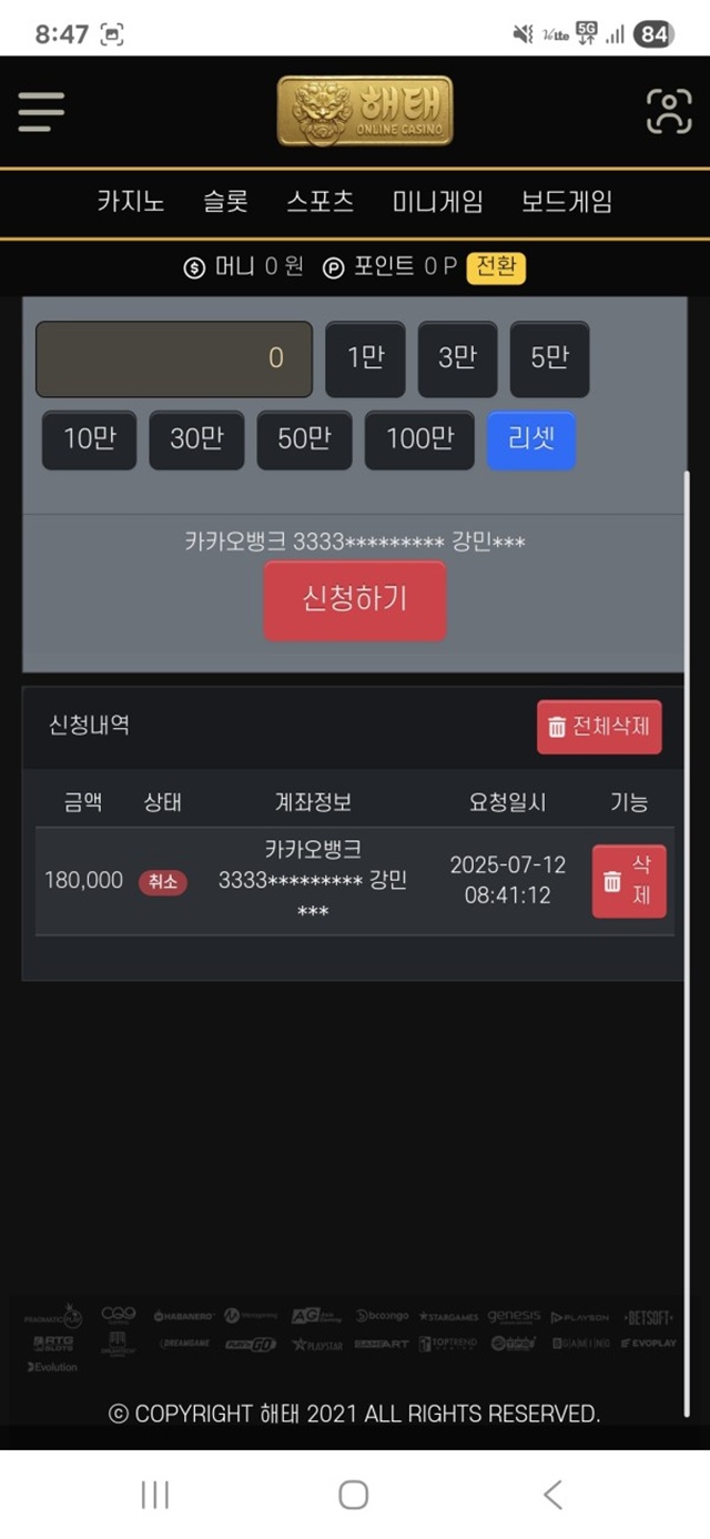 해태(ht-222.com) 먹튀 피해 제보: 18만원 피해 사례
