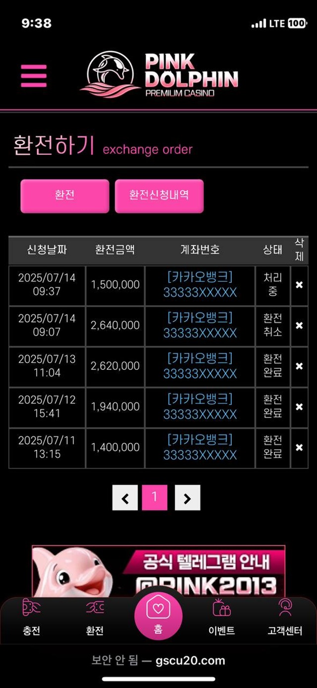 핑크돌핀(gscu20.com) 먹튀 피해 제보 - 114만원 피해 사례