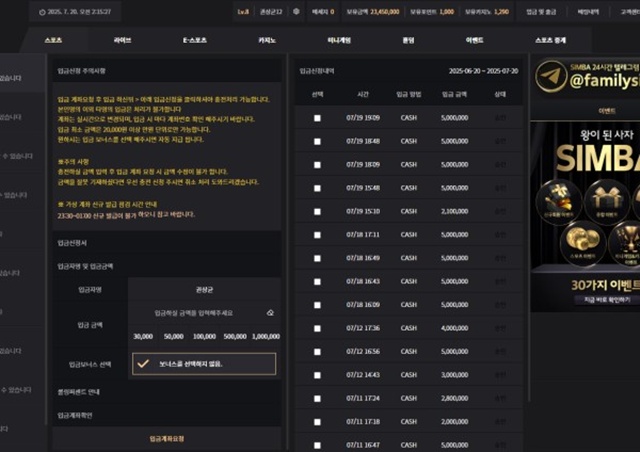심바 먹튀 피해 사례: 2300만원 당첨금 먹튀 주의!