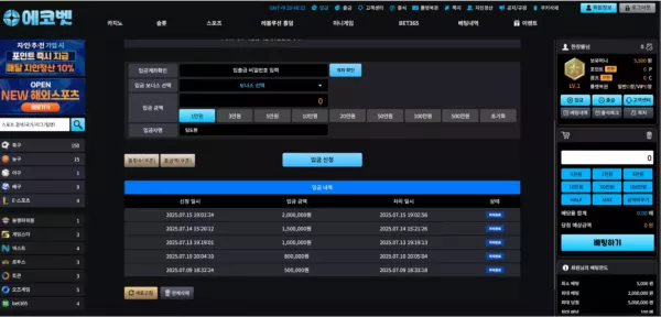 에코벳 먹튀 피해 사례 공개: 719만 원 피해, 절대 이용 금지!
