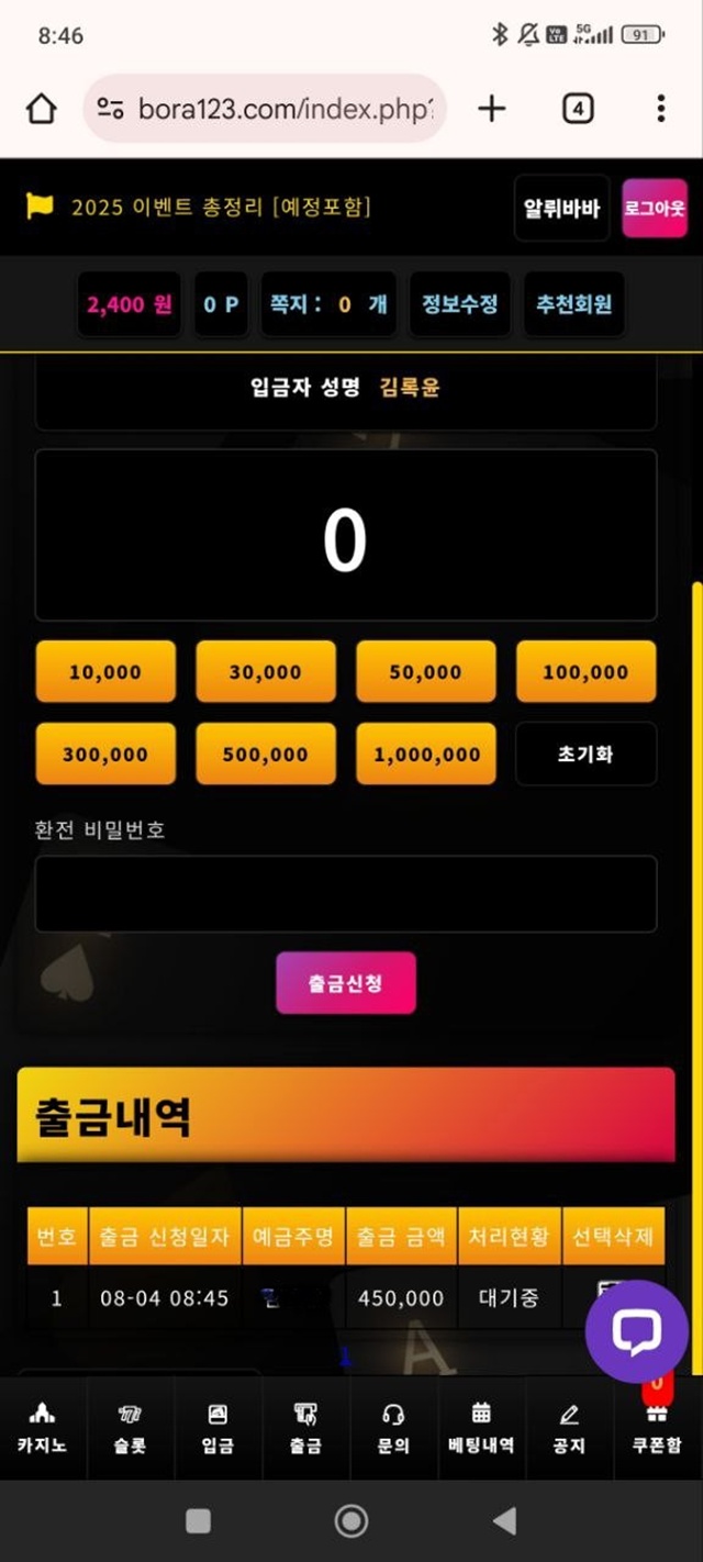 보라카지노 먹튀 피해 사례 45만원 당첨금 먹튀 주의!