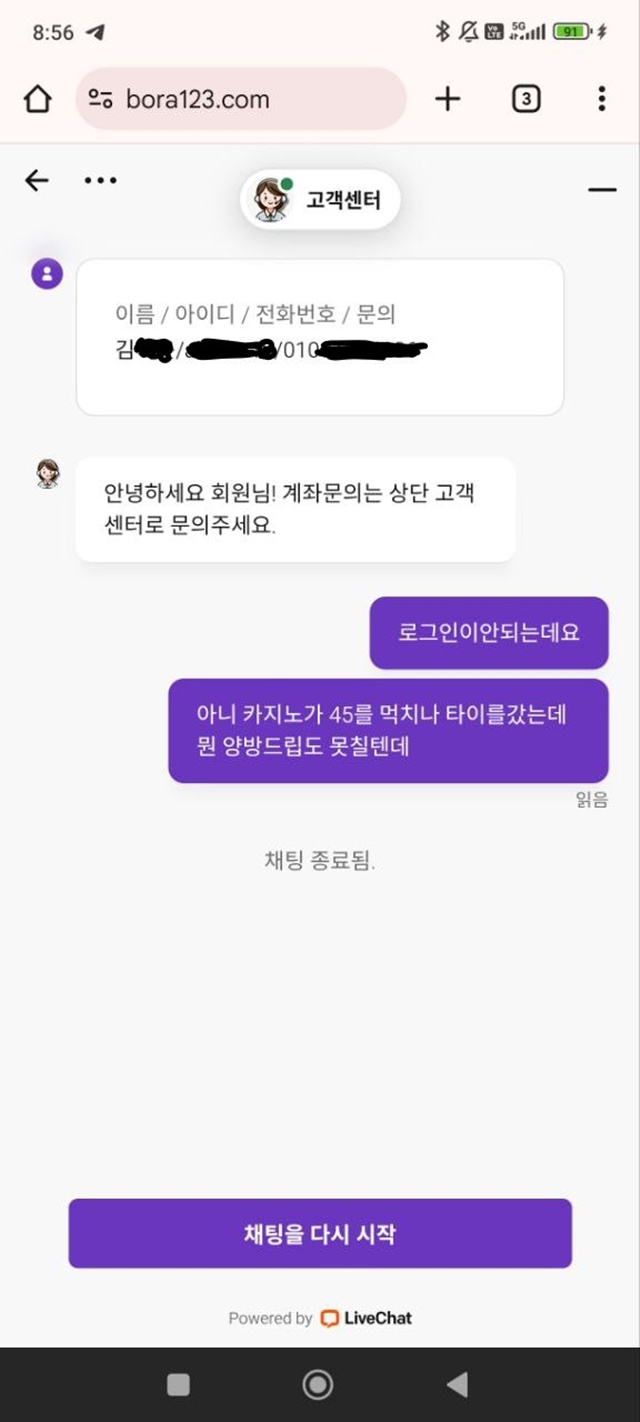 보라카지노 먹튀 피해 사례 45만원 당첨금 먹튀 주의!