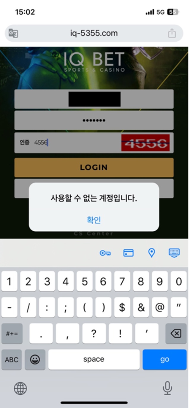 아이큐 먹튀 피해 사례 50만원 보유금 먹튀 주의!