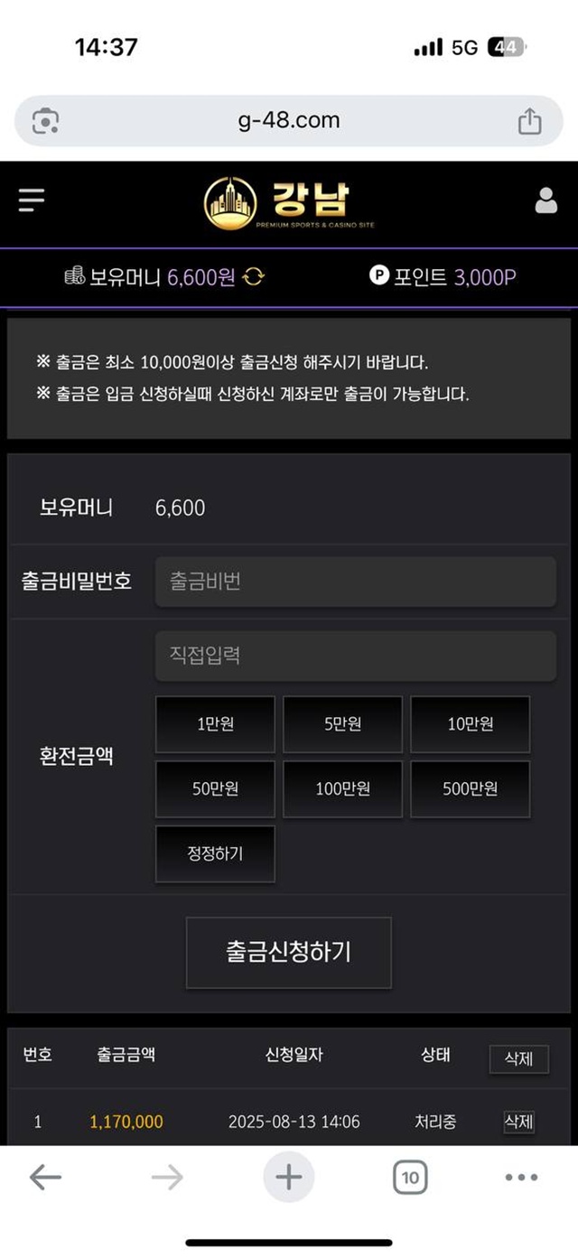 강남벳 먹튀 피해 사례 117만원 당첨금 먹튀 주의!
