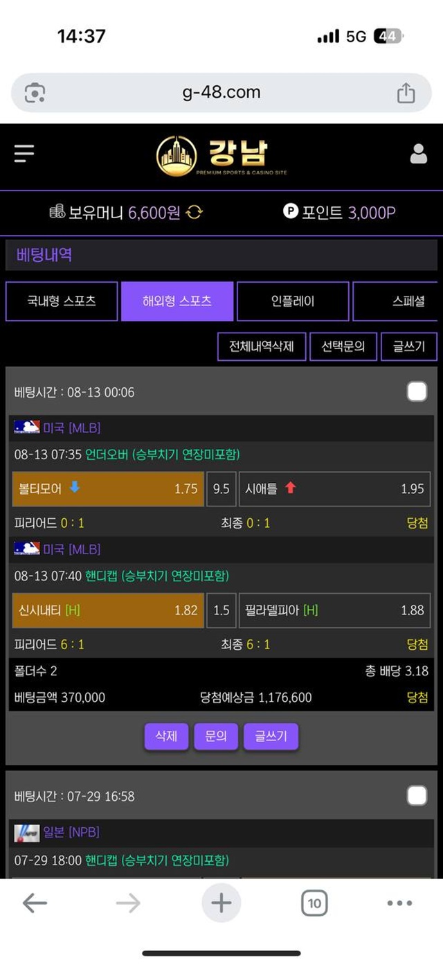 강남벳 먹튀 피해 사례 117만원 당첨금 먹튀 주의!