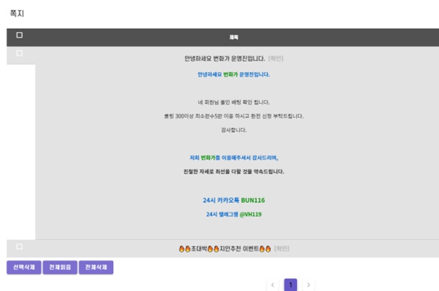 번화가 먹튀 피해 사례 60만원 당첨금 먹튀 주의!