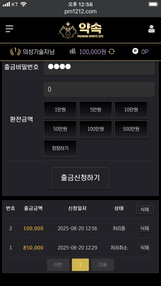 약속 먹튀 피해 사례: 75만원 당첨금 먹튀 주의!