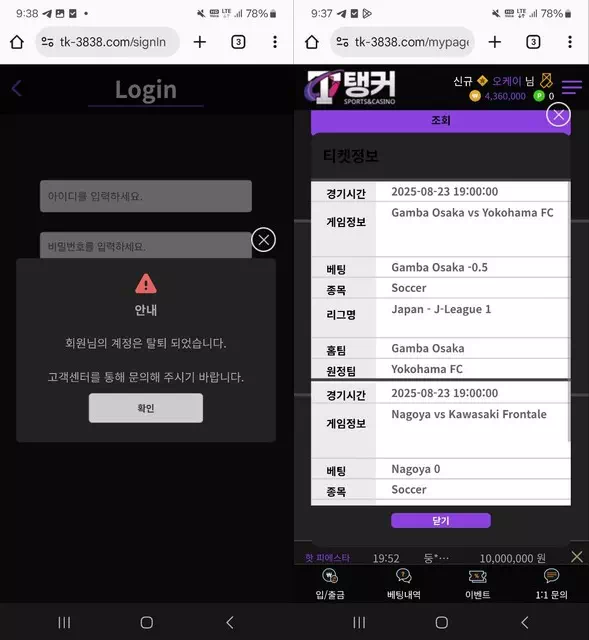 탱커(tk-3838.com) 먹튀 피해 사례 공개 - 436만 원 당첨금 몰수