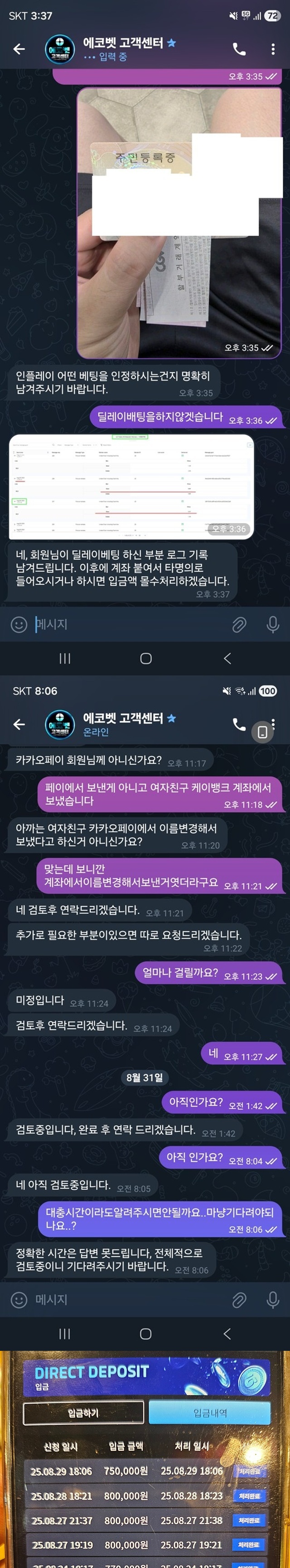 에코벳 먹튀 피해 사례: 455만원 당첨금 먹튀 주의!
