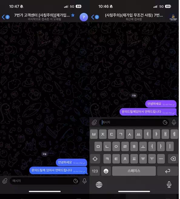 7번가(7st-352.com) 먹튀 피해 제보 - 140만원 환전 거부 사례