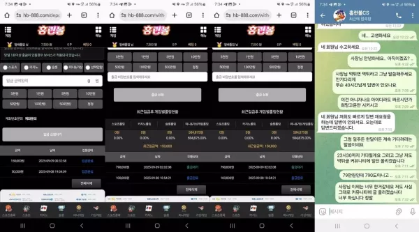 홈런볼(hb-888.com) 먹튀 피해 사례 제보 - 79만 원 환전 거부