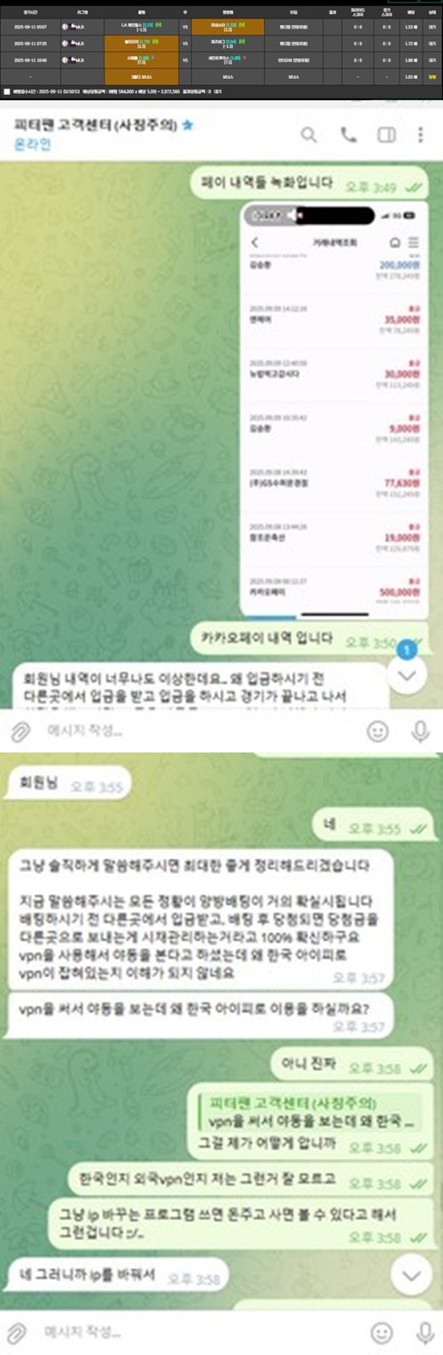 피터팬(pan-8282.com) 먹튀 피해 사례 제보 - 297만원 피해 주의!